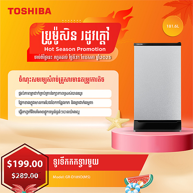 Toshiba Refrigerator (Non-inverter,Single door ,180L...
